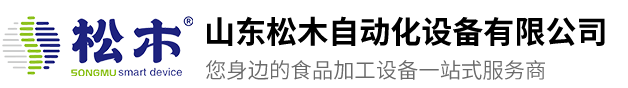 山东松木自动化设备有限公司